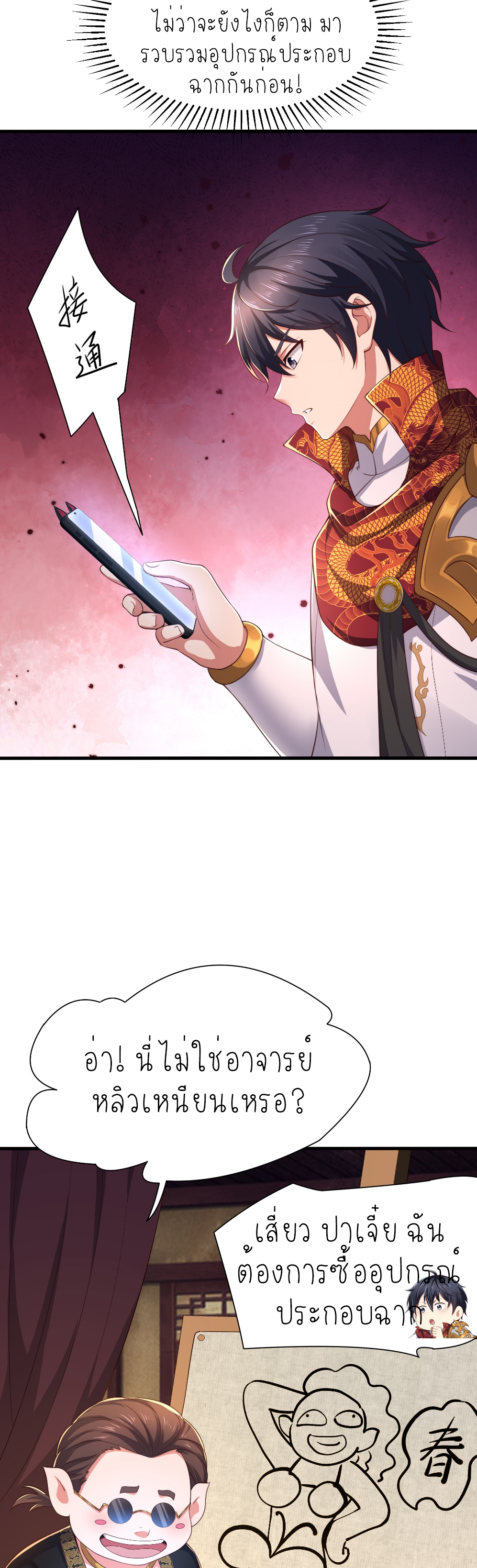 ตายในเกม เกิดใหม่ในร่างราชาปีศาจ ตอนที่ 16 หน้า 11