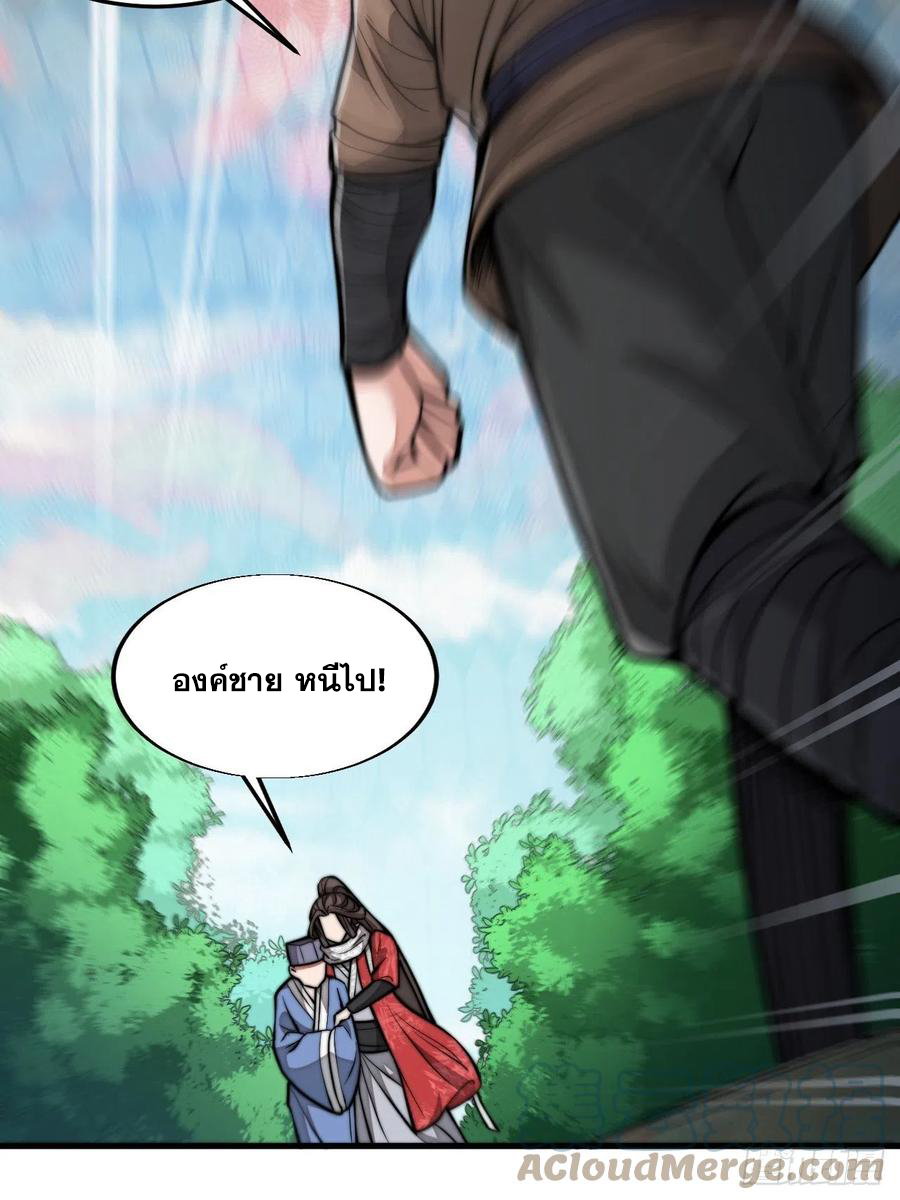 บุรุษที่มีโชค คงไม่ใช่ข้าแล้วแหละ ตอนที่ 18 หน้า 71