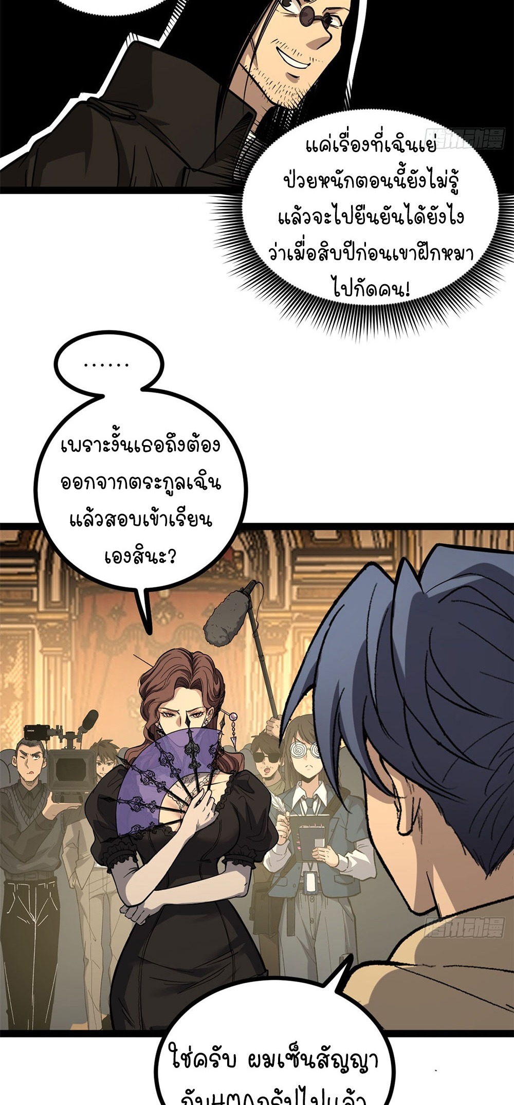 Gatekeeper of the Boundless World | ผู้พิทักษ์ประตูแห่งดินแดนไร้ขอบเขต ตอนที่ 70 หน้า 19