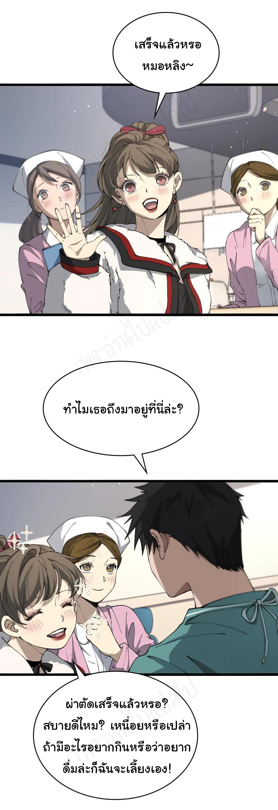 สุดยอดระบบของหมอหลิงหรัน ตอนที่ 103 หน้า 5