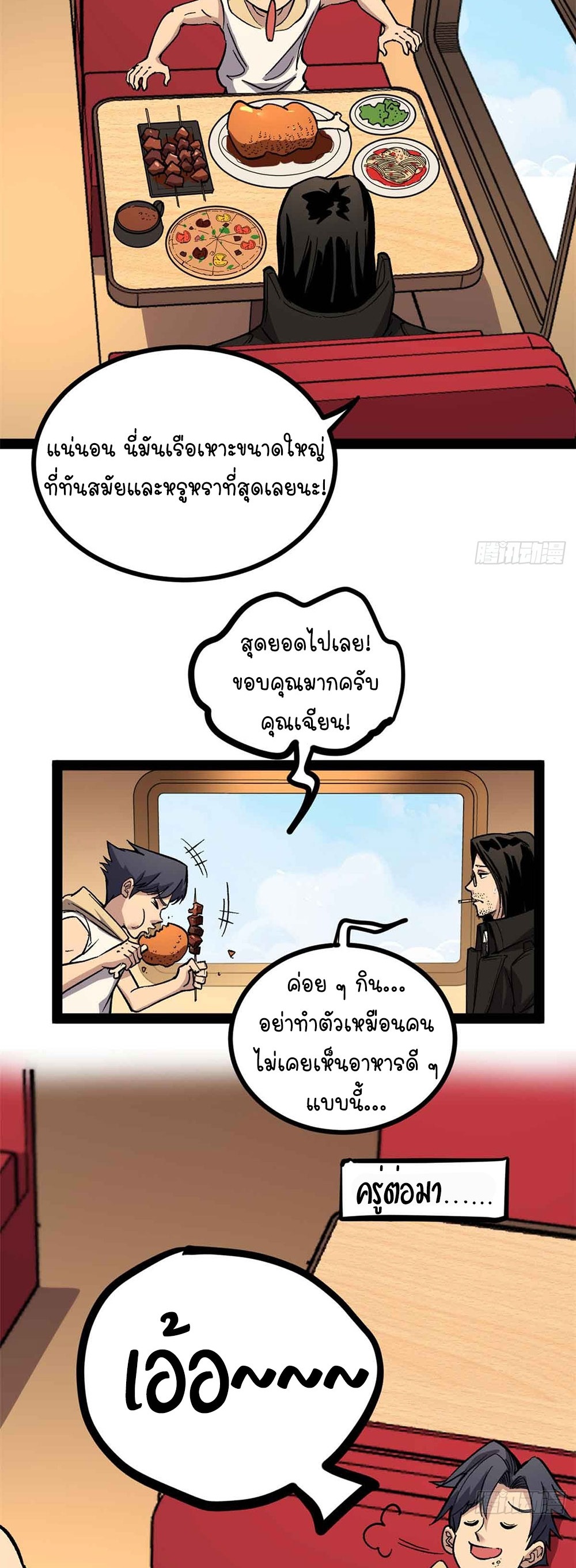 Gatekeeper of the Boundless World | ผู้พิทักษ์ประตูแห่งดินแดนไร้ขอบเขต ตอนที่ 55 หน้า 3