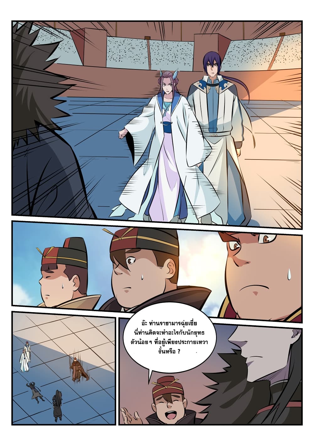 Apotheosis – การยกระดับสู่สถานะของพระเจ้า ตอนที่ 181 หน้า 4