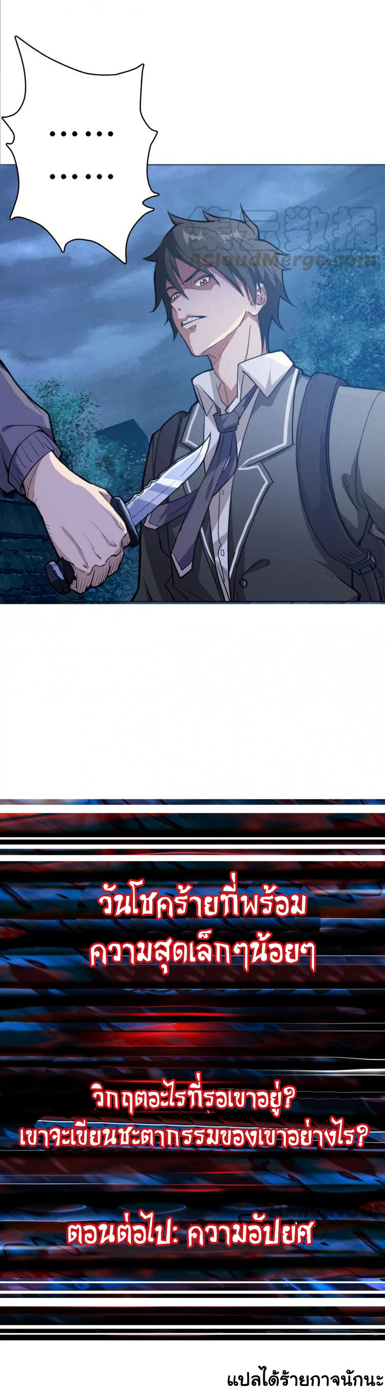 The God Devourer ตอนที่ 2 หน้า 25