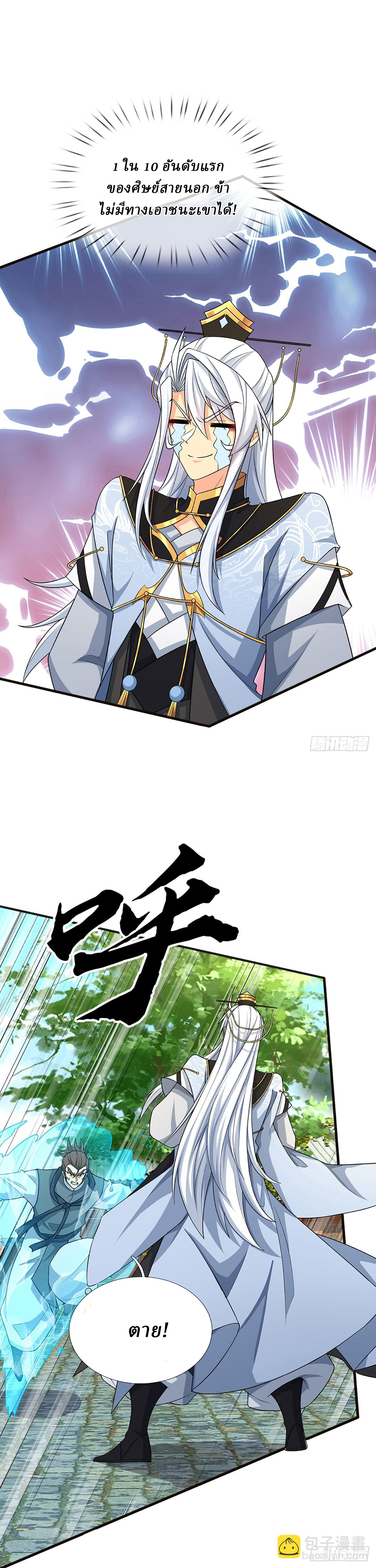 When My Organs Awakened, I Suddenly Became Invincible ตอนที่ 15 หน้า 5