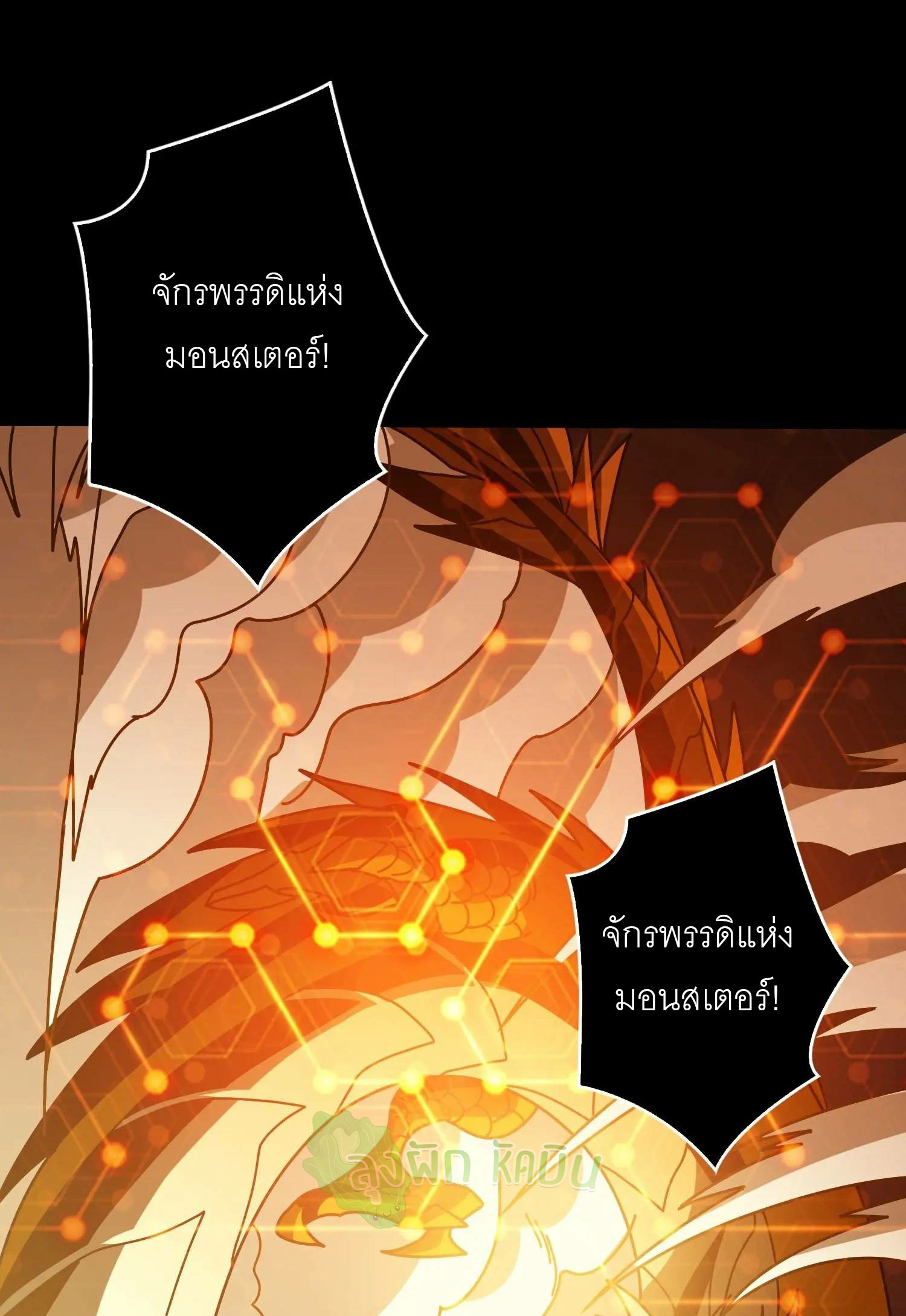 (ชนจีน) IT STARTS WITH A KINGPIN ACCOUNT - จุติจอมราชัน ตอนที่ 447 หน้า 39
