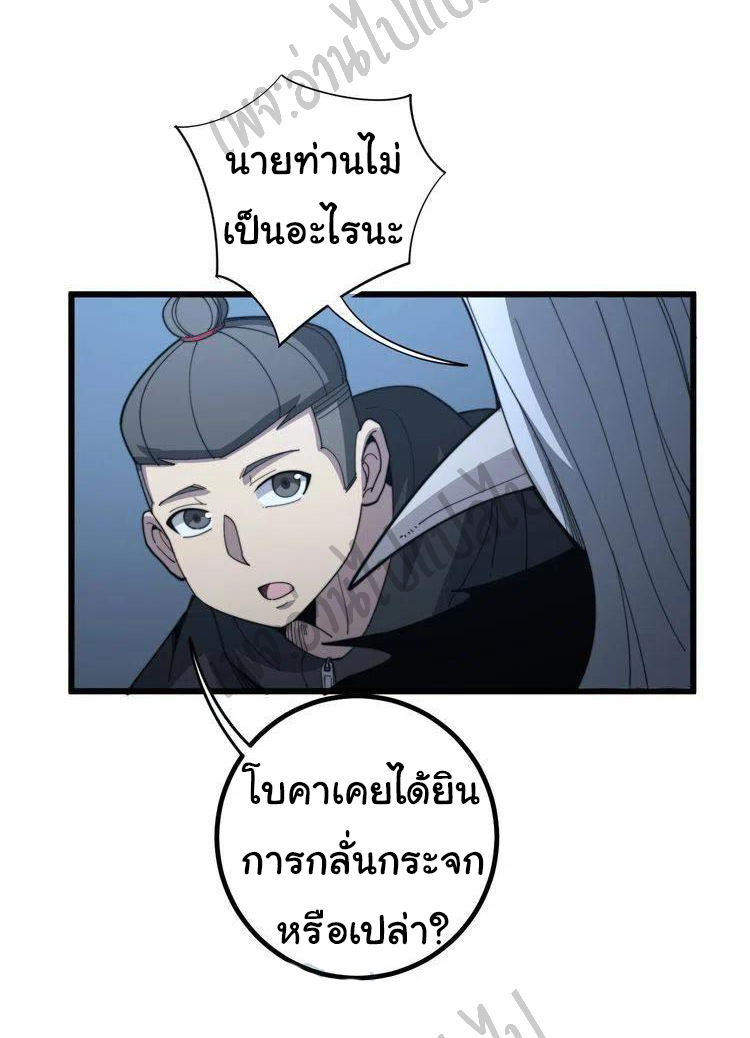 Bad Hand Witch Doctor สุดยอดพ่อมดหมอผี ตอนที่ 127 หน้า 14