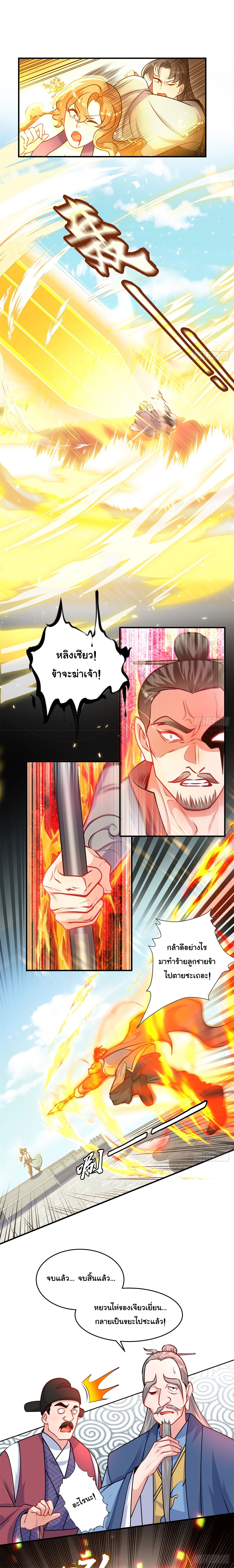 เทพเซียนหมื่นวิถี ตอนที่ 6 หน้า 17