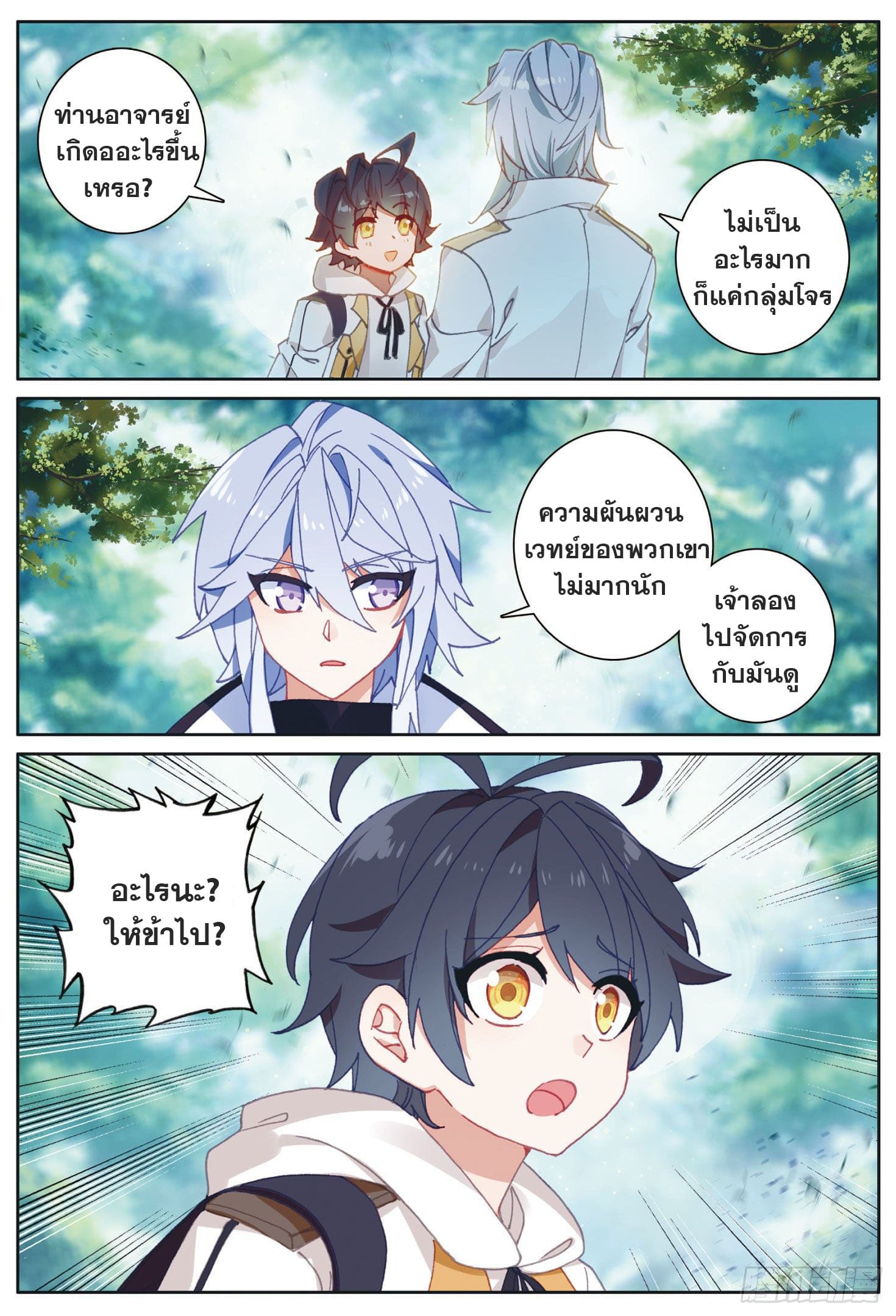 Child of light บุตรแห่งแสง ตอนที่ 15 หน้า 10