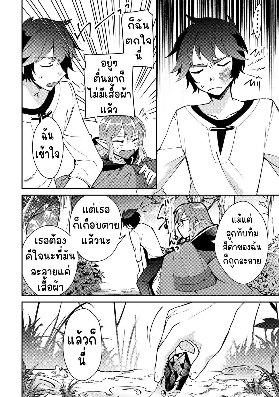 แอชผู้ถูกทอดทิ้งกับดินแดนรกร้าง Daijizen no Mahoutsukai Ashuto, Sutareta Ryouchi de Slow Life ตอนที่ 30 หน้า 2