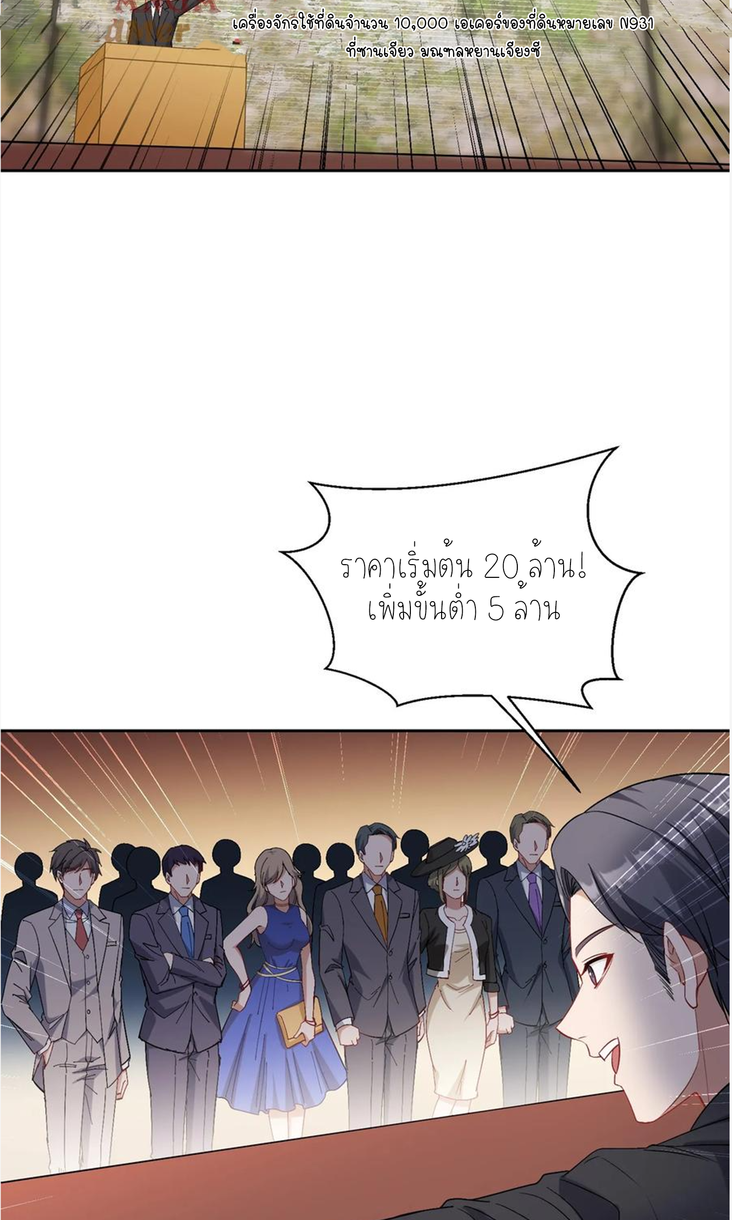 ผมไปเกาะสาวสวยกิน, แต่ตอนนี้ฉันเป็นคนร่ำรวยแล้ว~ ตอนที่ 107 หน้า 48