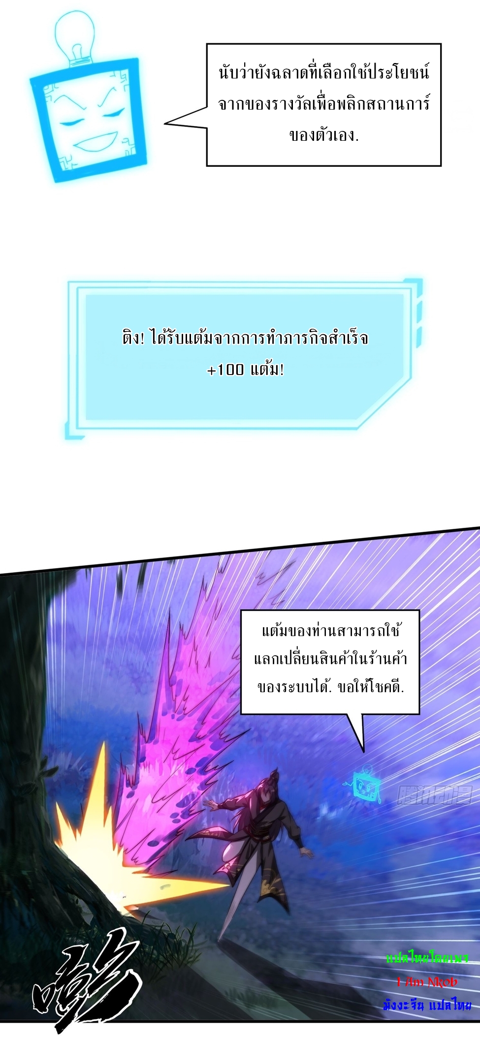 ลงนาม 90,000 ปี ไปกับระบบบำเพ็ญคู่กู้โลก! ตอนที่ 7 หน้า 20