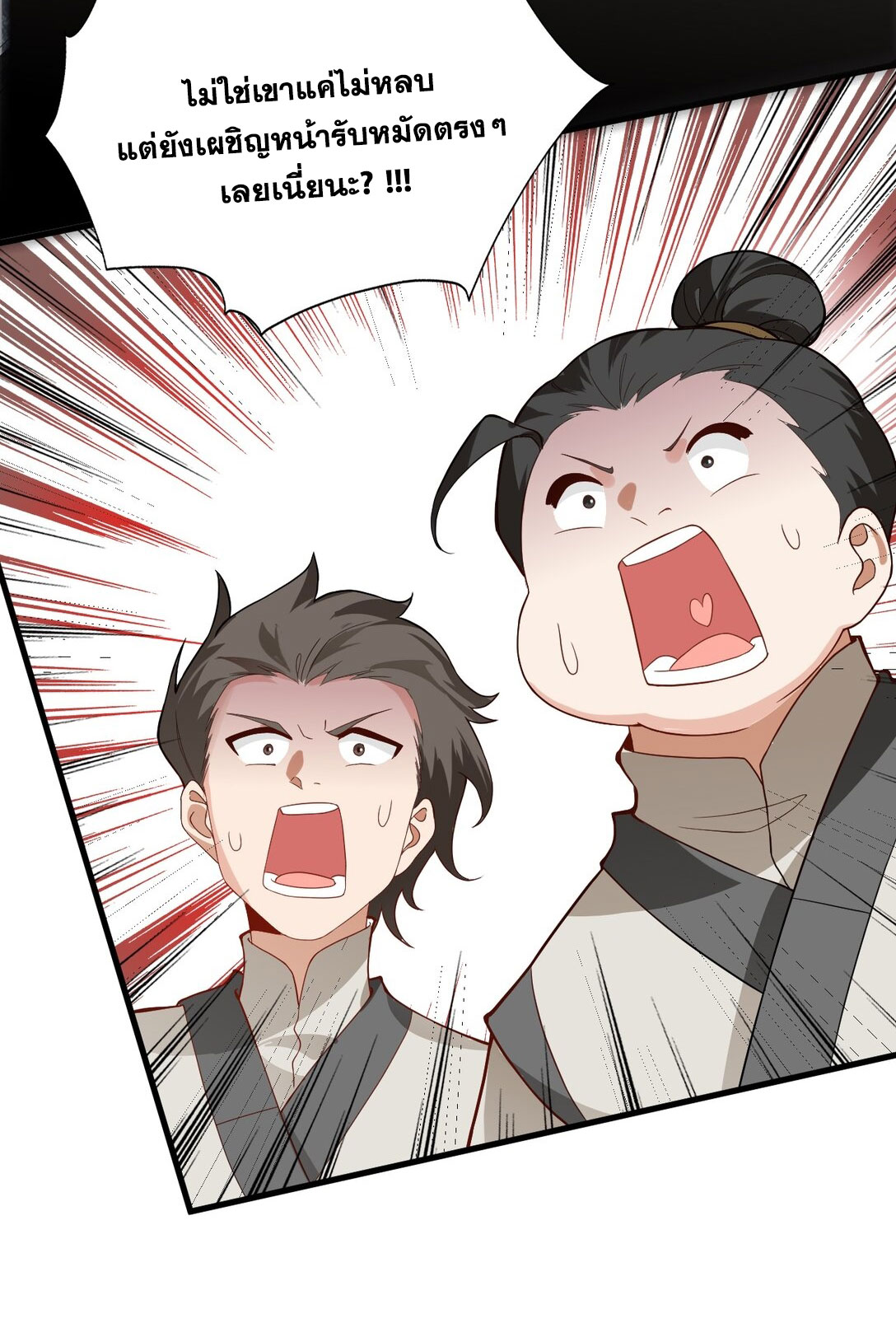 ด้วยโลกแห่งการฝึกตน เหล่าเซียนจึงอยู่ยงคงกระพันในใต้หล้า ตอนที่ 13 หน้า 50