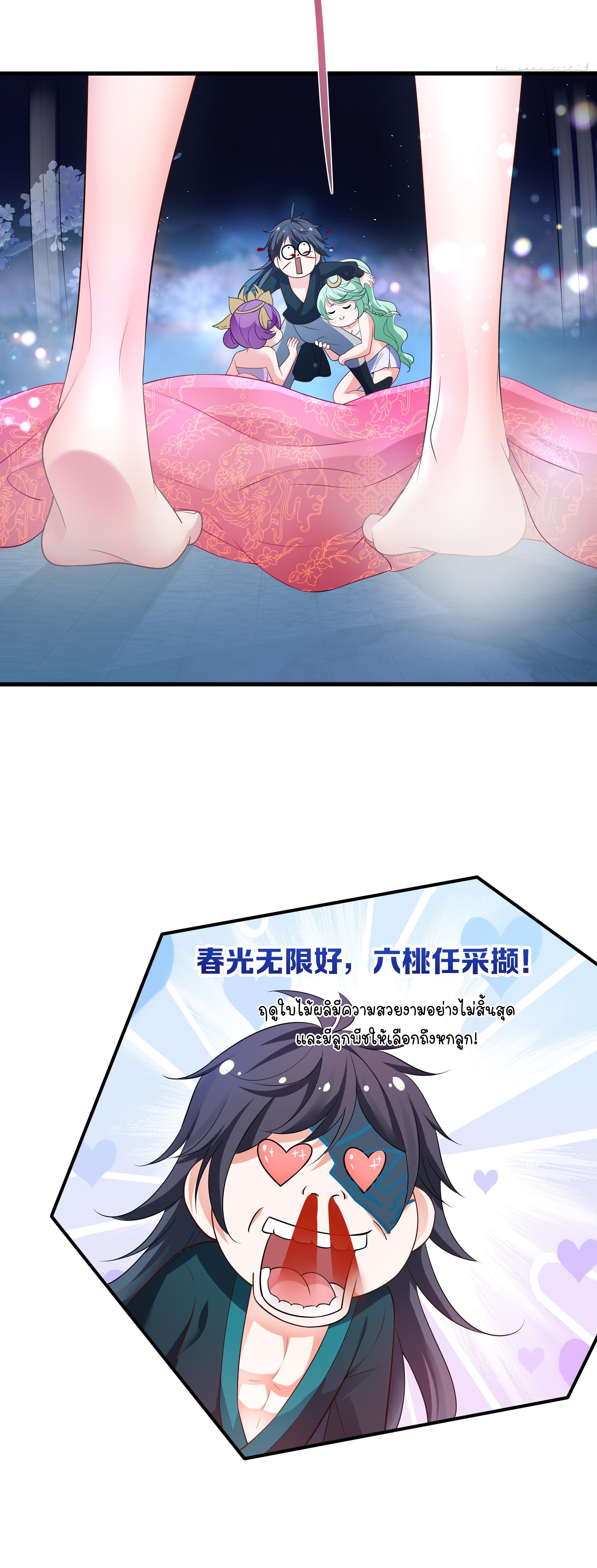 ตายในเกม เกิดใหม่ในร่างราชาปีศาจ ตอนที่ 2 หน้า 4