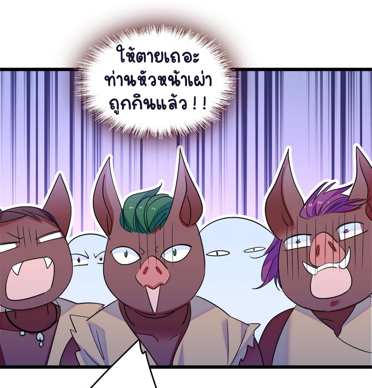 Romance In The Beast World ตอนที่ 51 หน้า 43