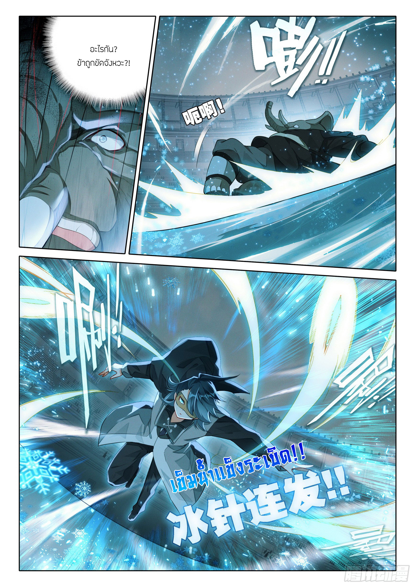 Douluo Dalu 5 - Rebirth of Tang san ตอนที่ 108 หน้า 15