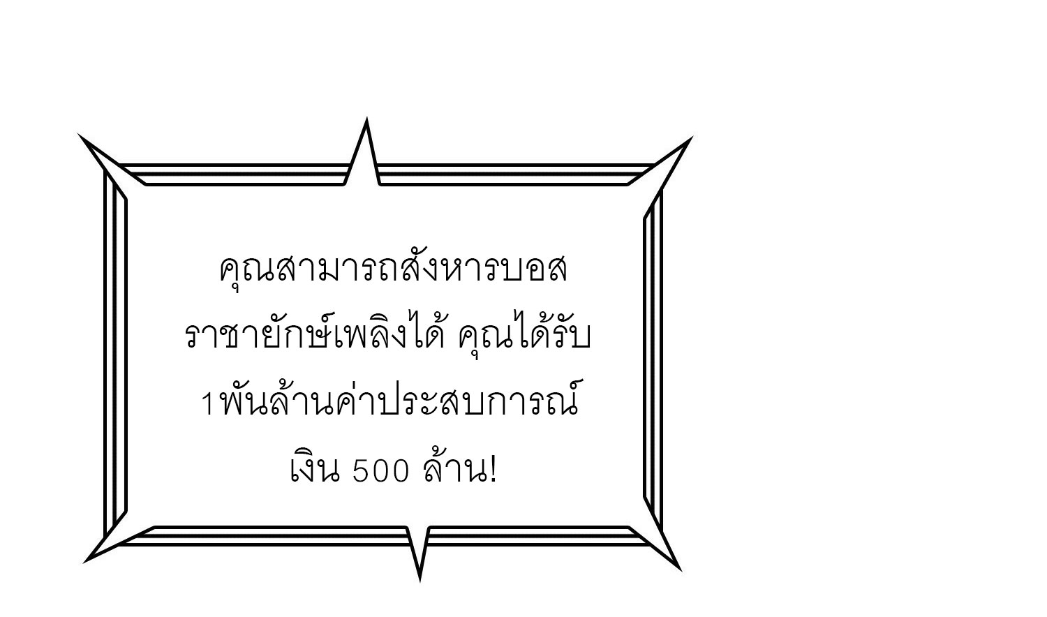 (ชนจีน) IT STARTS WITH A KINGPIN ACCOUNT - จุติจอมราชัน ตอนที่ 301 หน้า 7