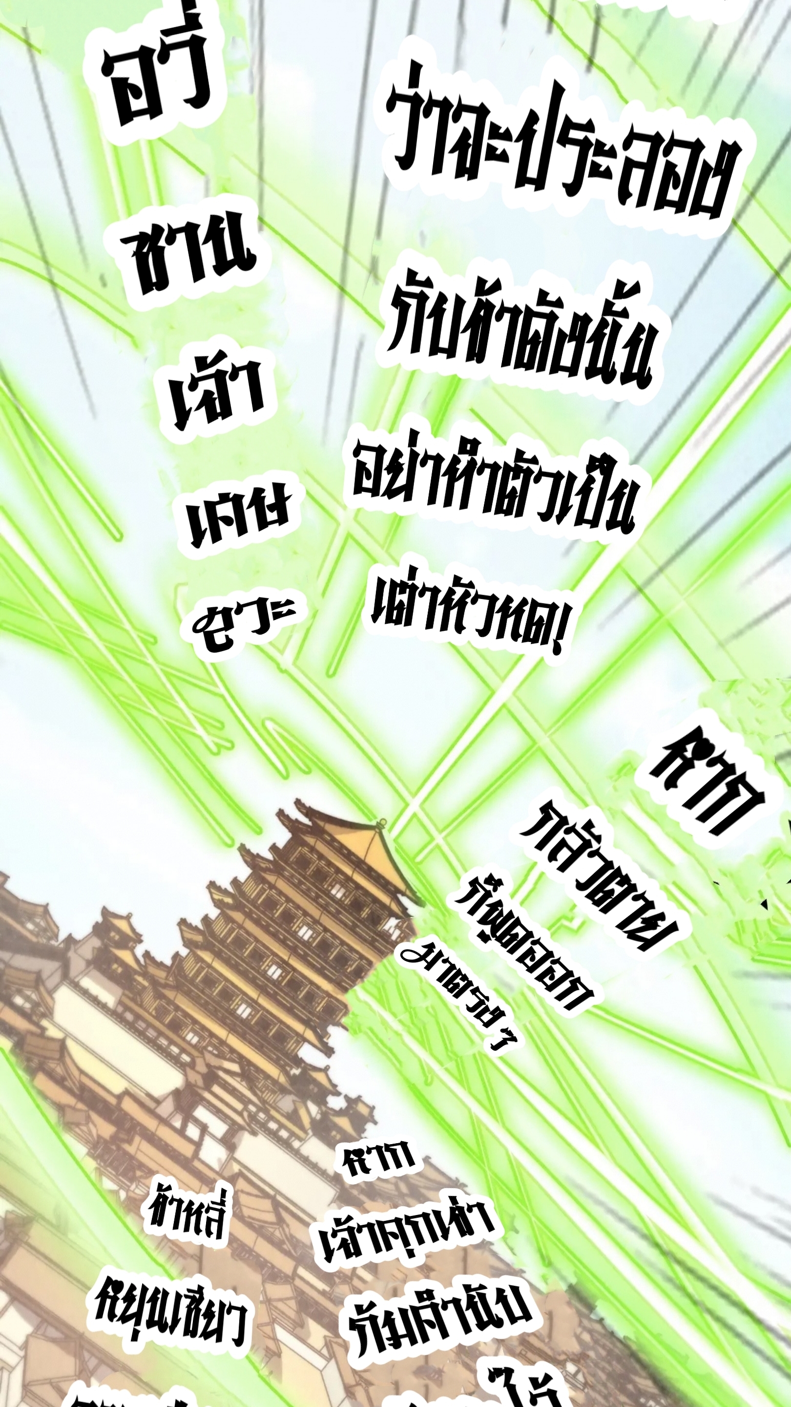 มหาเทพนิรันดร์กาล ตอนที่ 122 หน้า 22