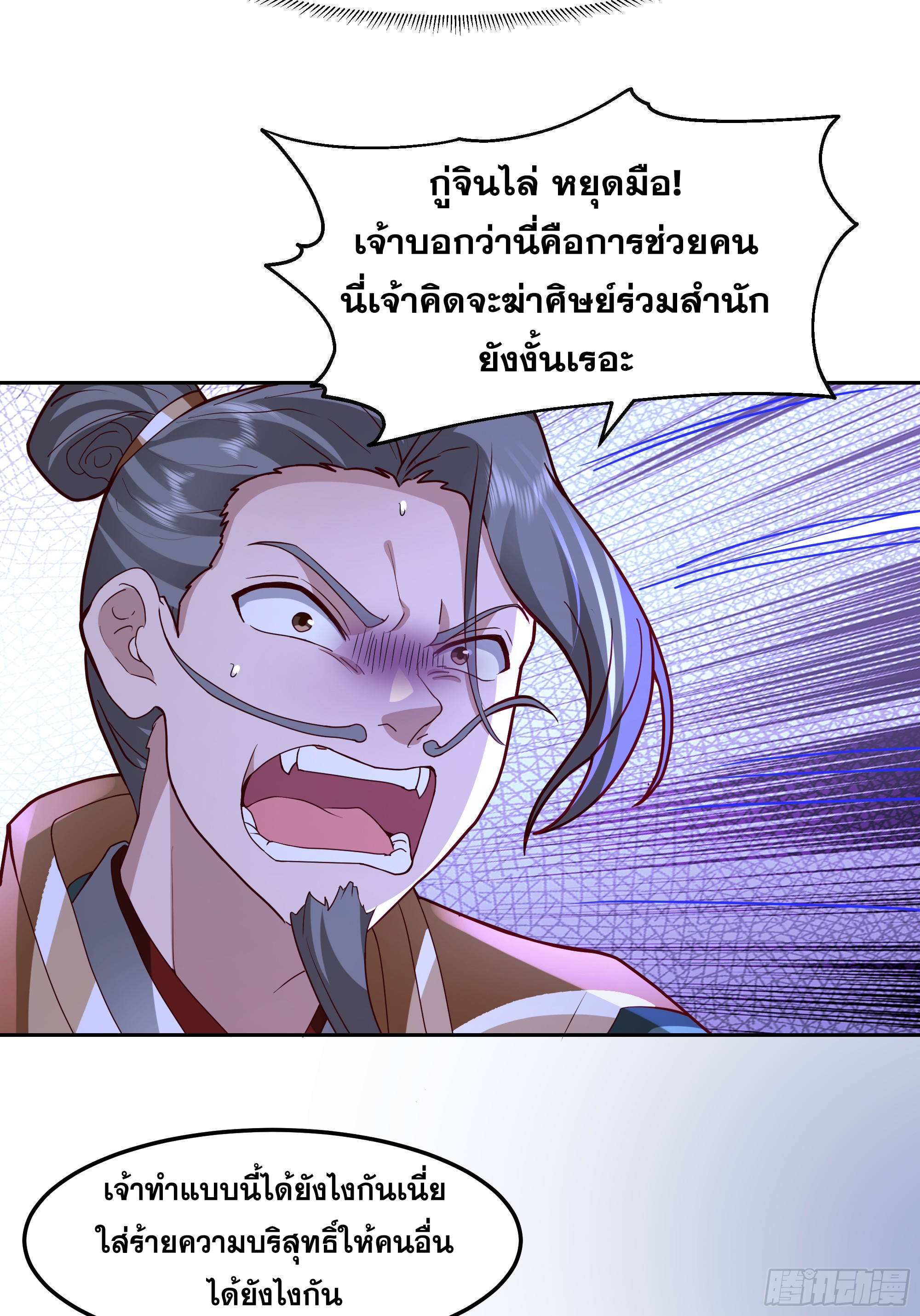 เซียนกระบี่พลังนิวเคลียร์(การ์ตูน) ตอนที่ 12 หน้า 42