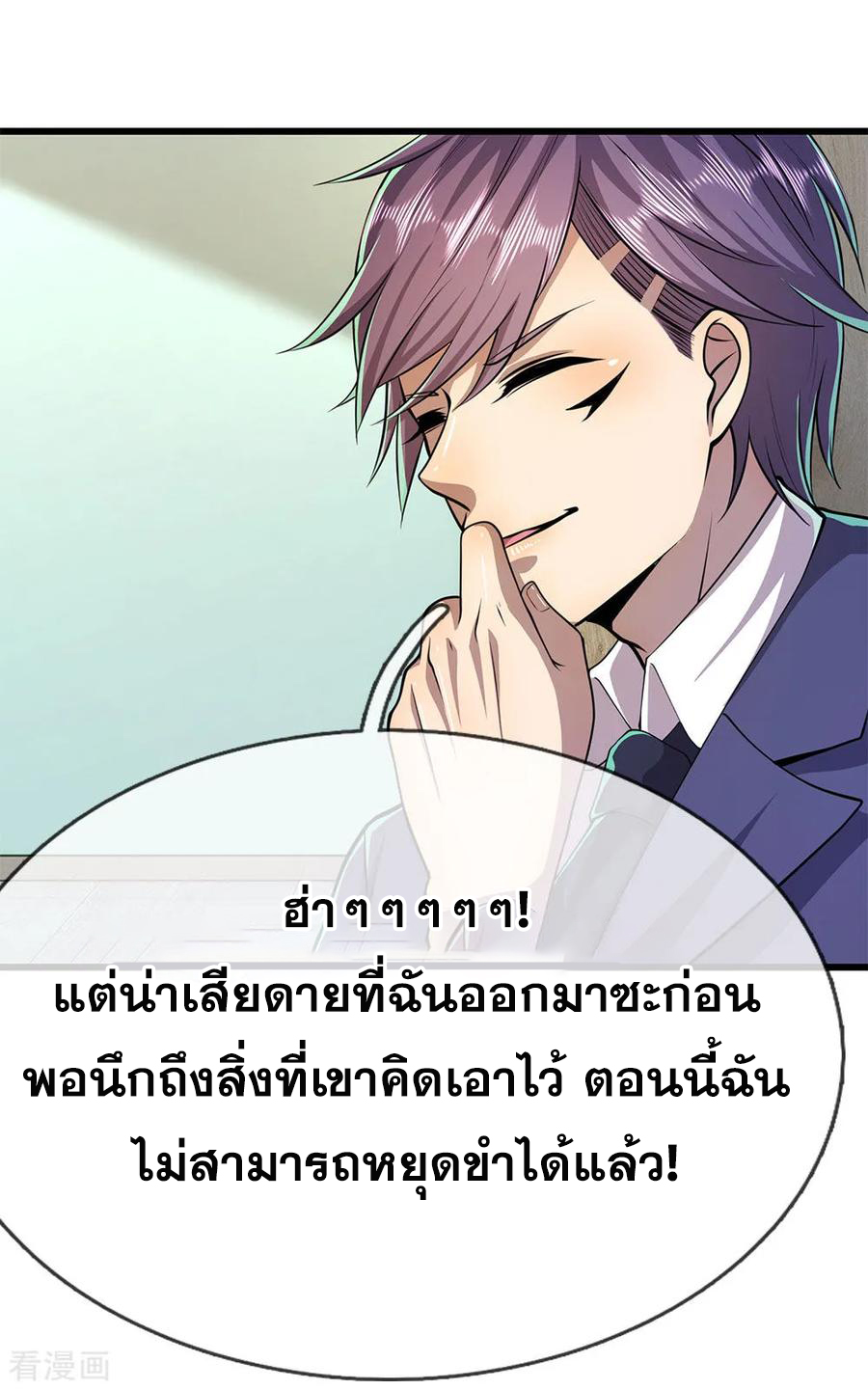 มหาเทพเซียนหมอ ตอนที่ 163 หน้า 15