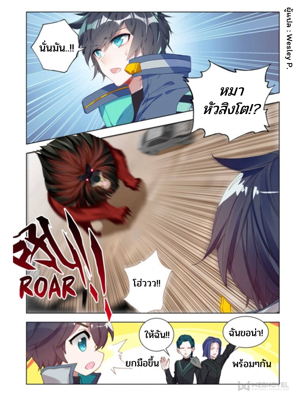 Swallowed star ศึกล้างดวงดาว ตอนที่ 51 หน้า 6