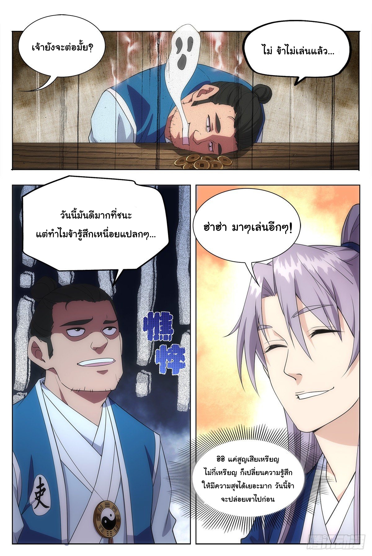 Great Zhou Immort Officials - ข้าราชการอมตะ ตอนที่ 10 หน้า 5