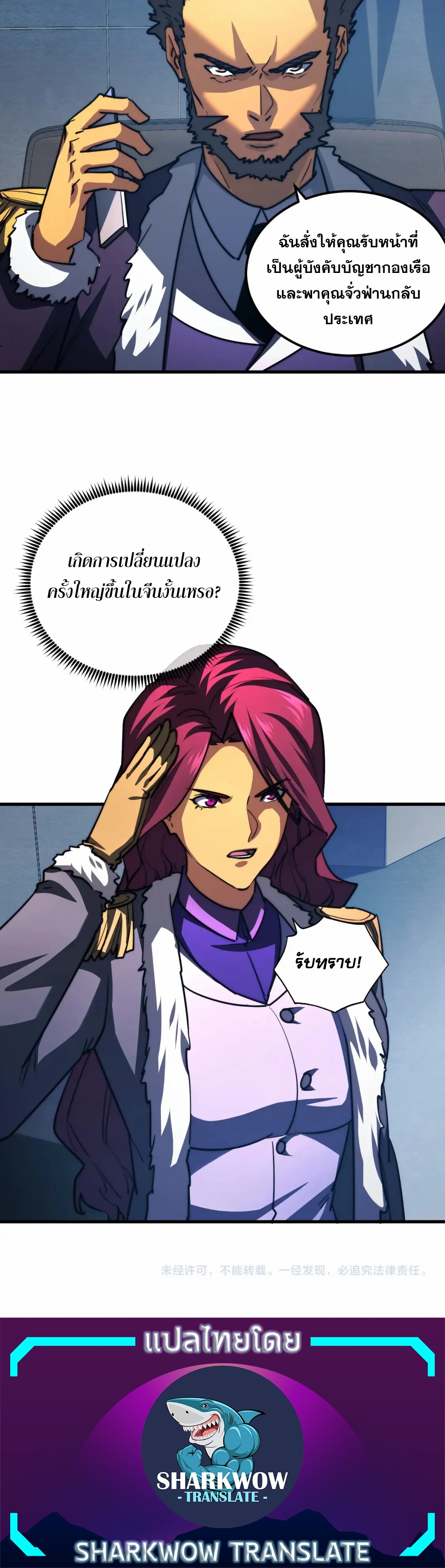 Rise From The Rubble |  เศษซากวันสิ้นโลก ตอนที่ 263 หน้า 20