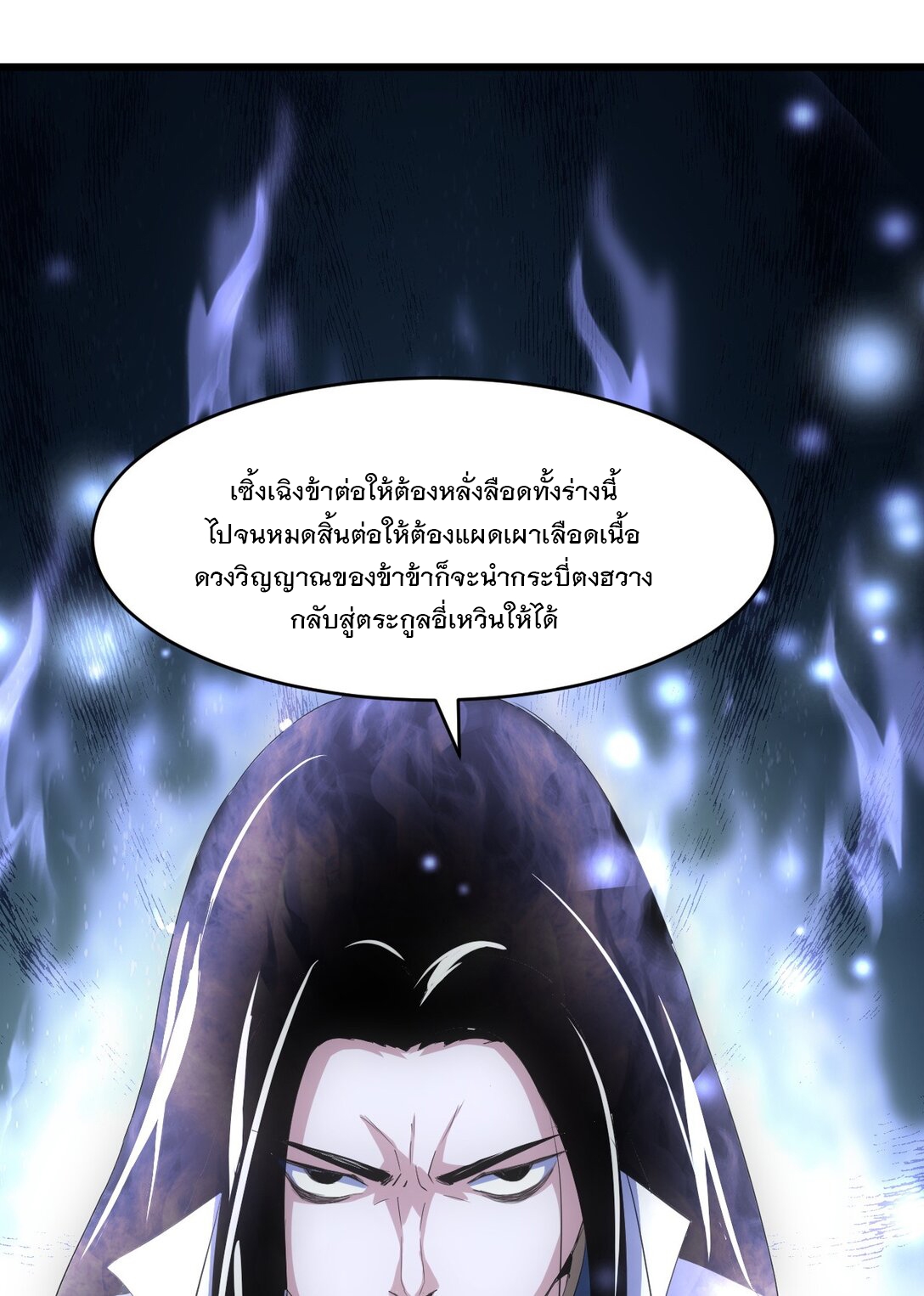 มหาเทพเอกะหมื่นบรรพกาล (จบ) ตอนที่ 98 หน้า 37