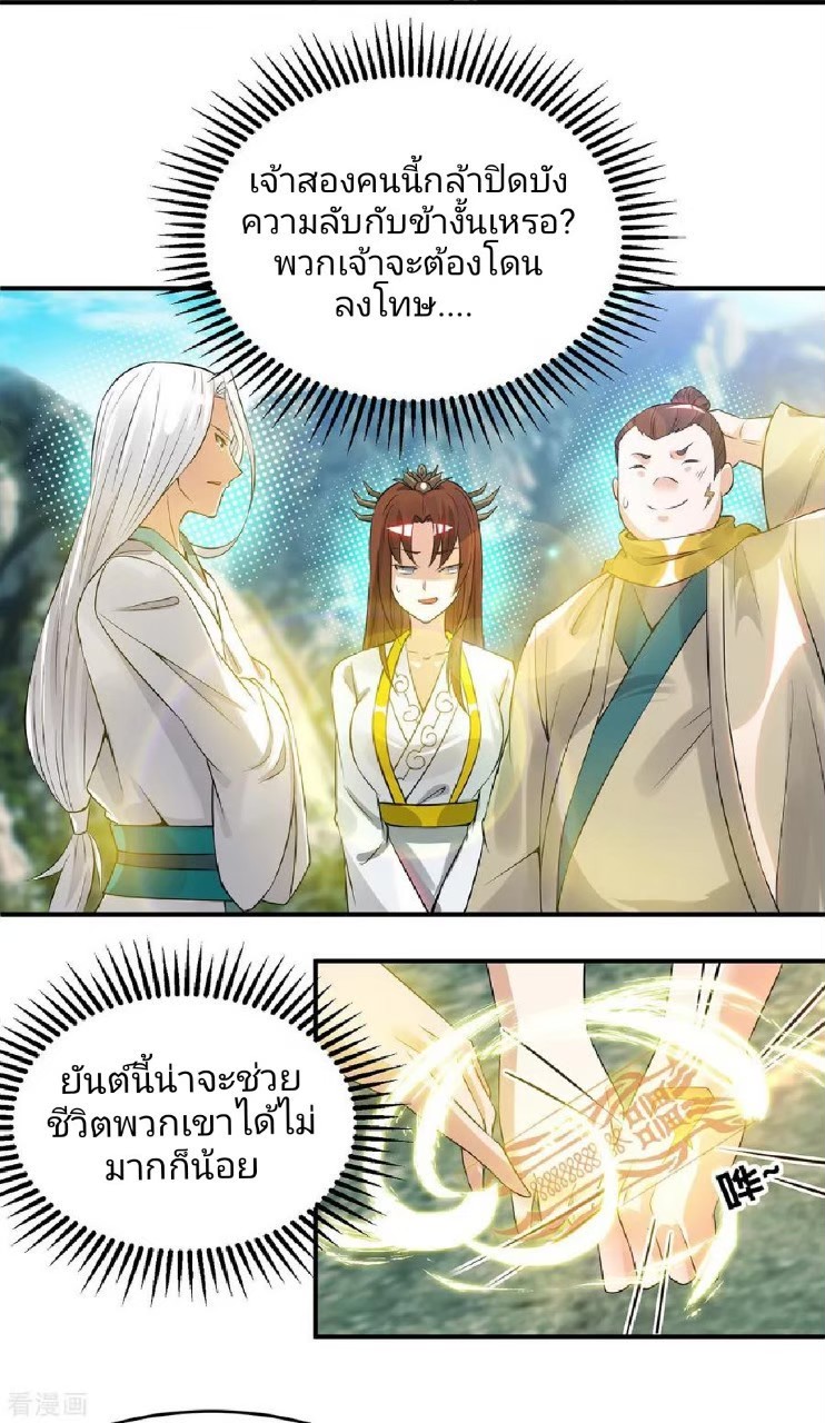 ราชันย์ผงาดโลกันตร์ ตอนที่ 13 หน้า 19