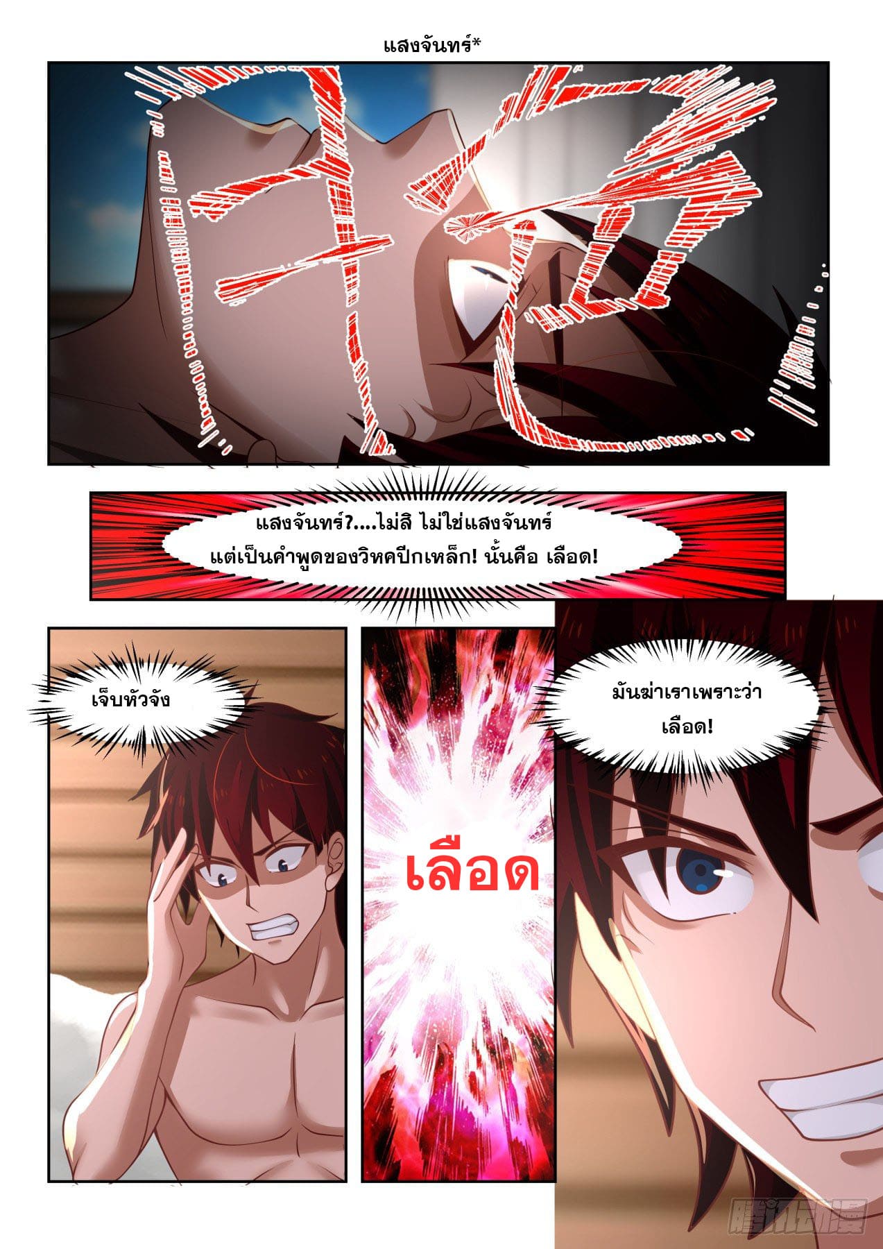 หมื่นเผ่าภัยพิบัติ ตอนที่ 7 หน้า 9