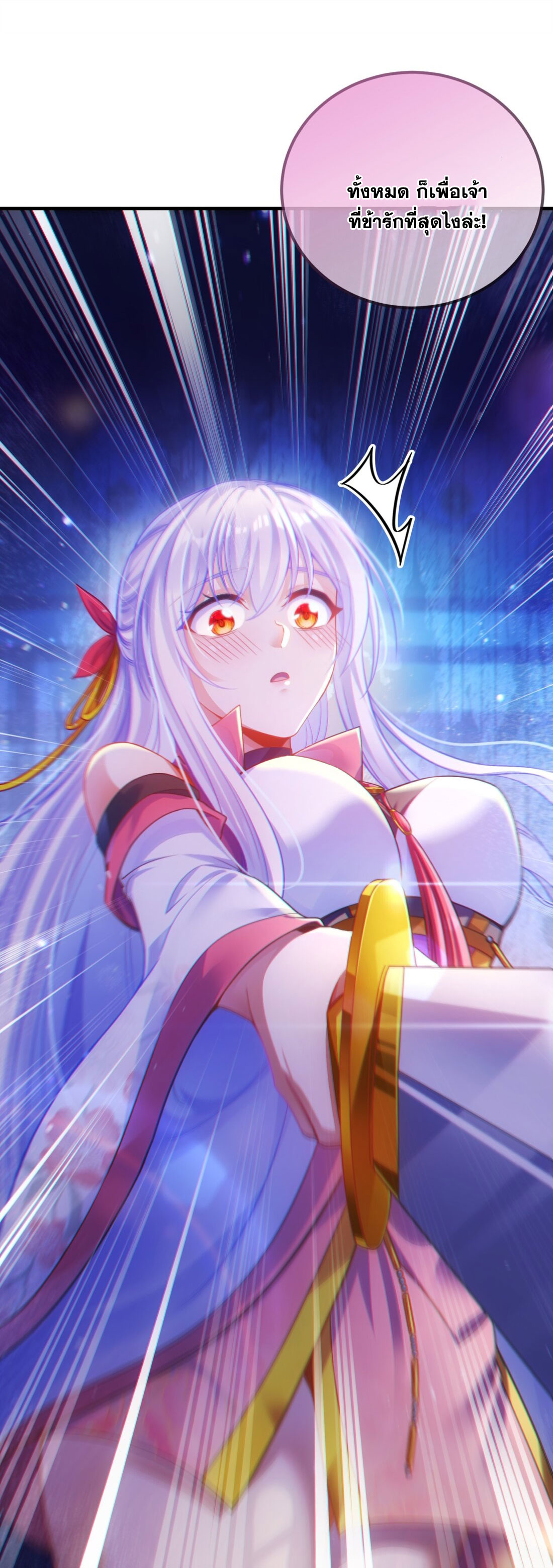 ได้โปรดเถอะนางฟ้า  ข้ามันก็แค่สหายเต๋าไร้ประโยชน์ ตอนที่ 1 หน้า 95