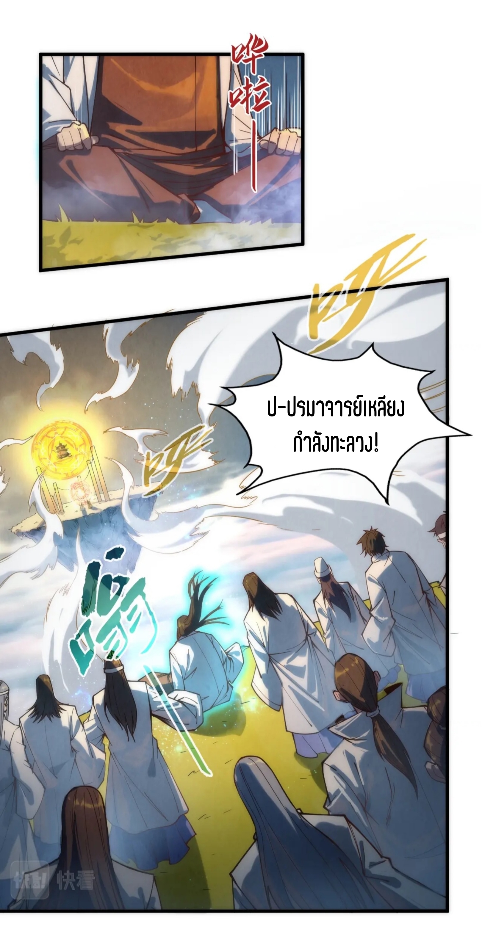 มหาเทพนิรันดร์กาล ตอนที่ 53 หน้า 13