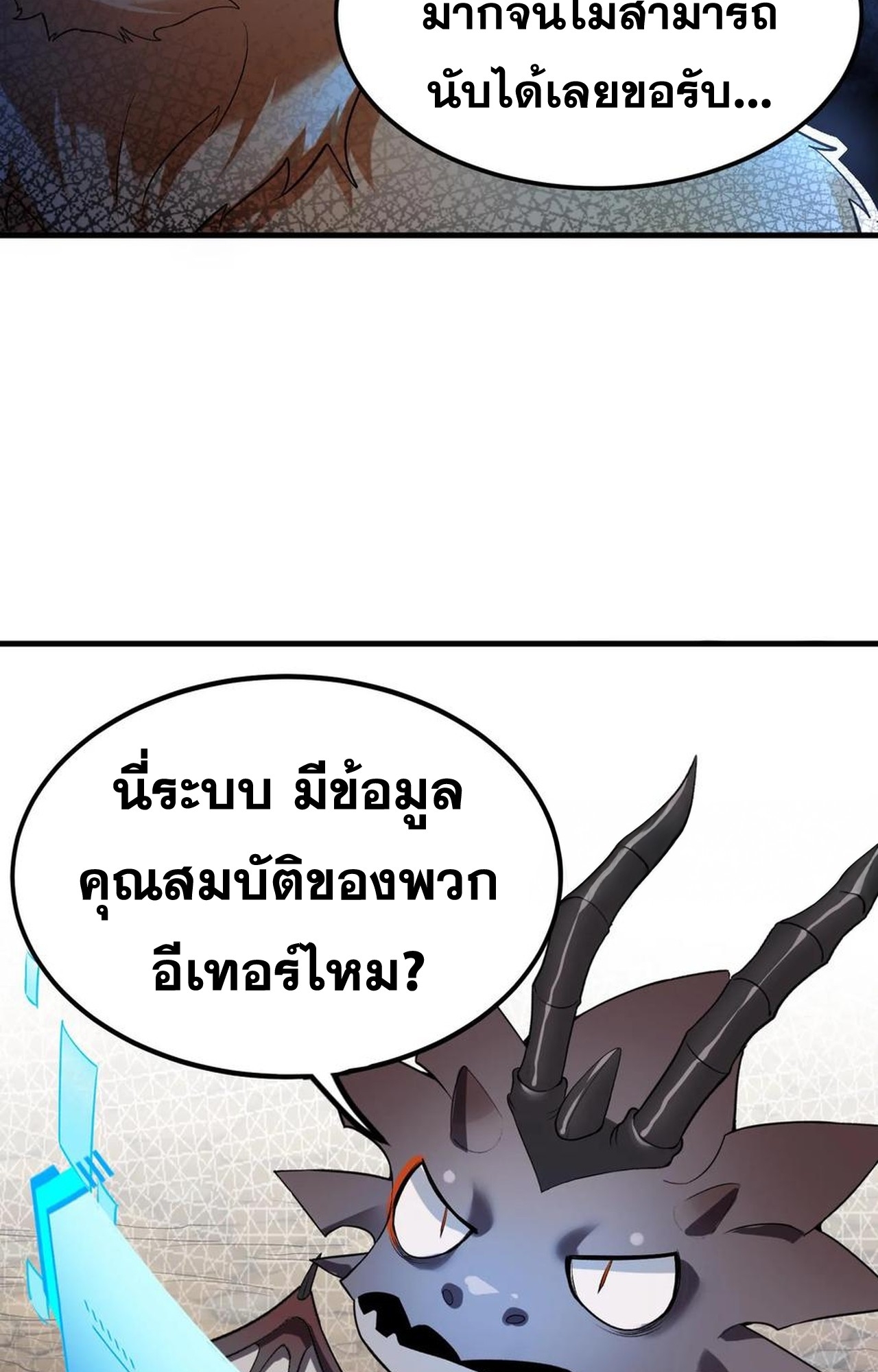 เกิดใหม่เป็นมังกรสายโหดพร้อมระบบรวบรวม NPC สาวสุดแกร่ง ตอนที่ 8 หน้า 22