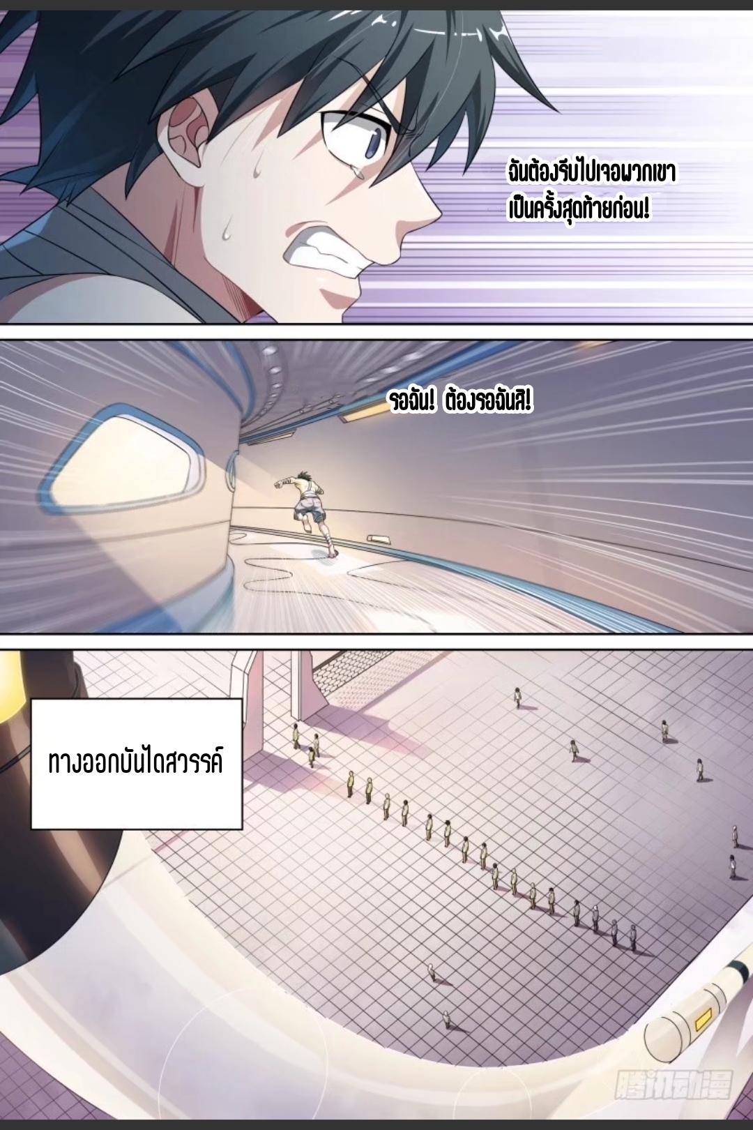 สุดยอดจ้าวจิตวิญญาณ ตอนที่ 73 หน้า 8