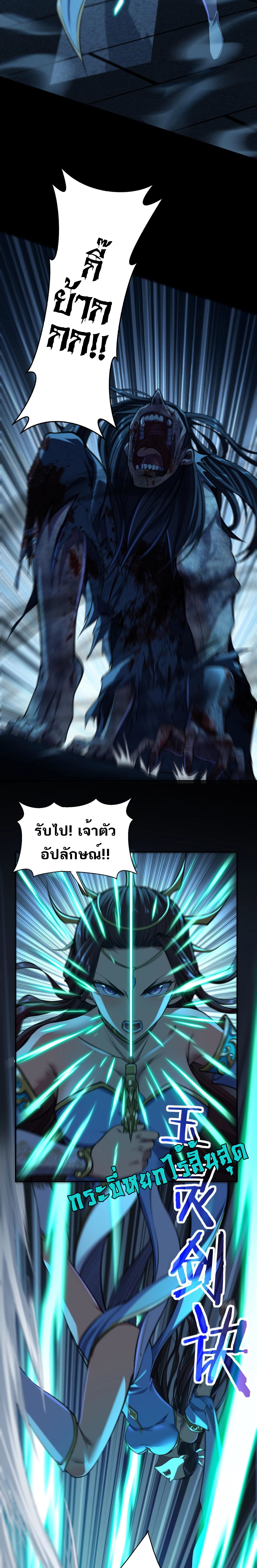 Starting with the Transmigration ตอนที่ 9 หน้า 5