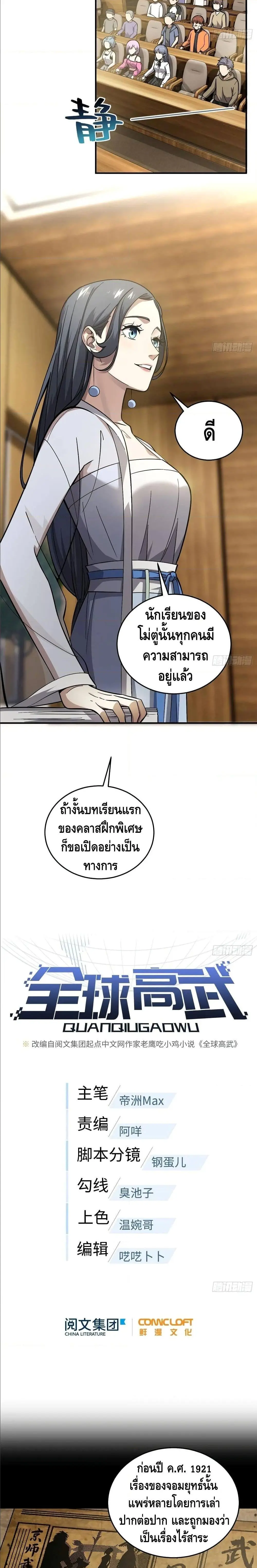 [ชนจีน] ระบบจอมยุทธ์สุดโกงแห่งโลกคู่ขนาน - Global Martial Arts ตอนที่ 56 หน้า 4