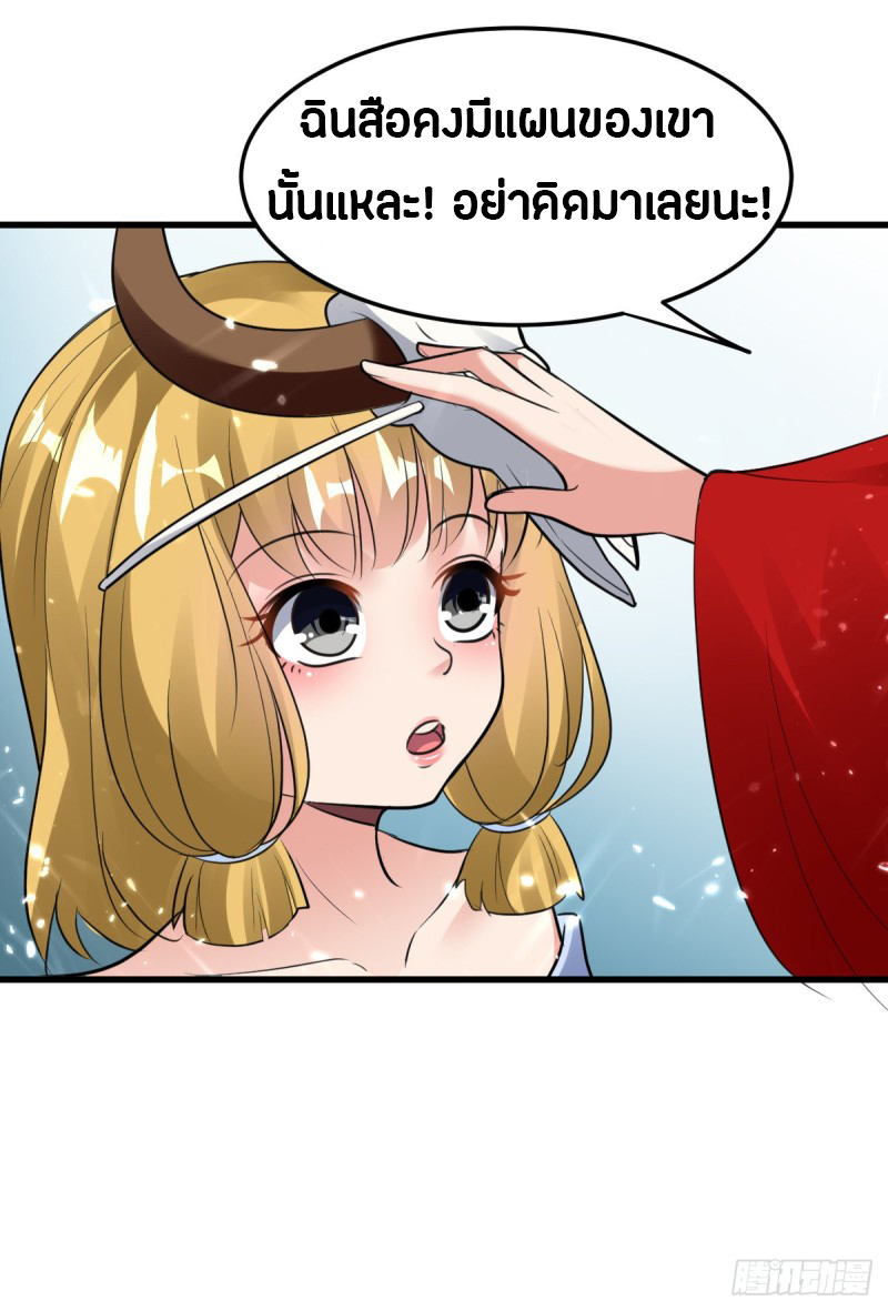 The ultimate son-in-law from different world ตอนที่ 41 หน้า 42