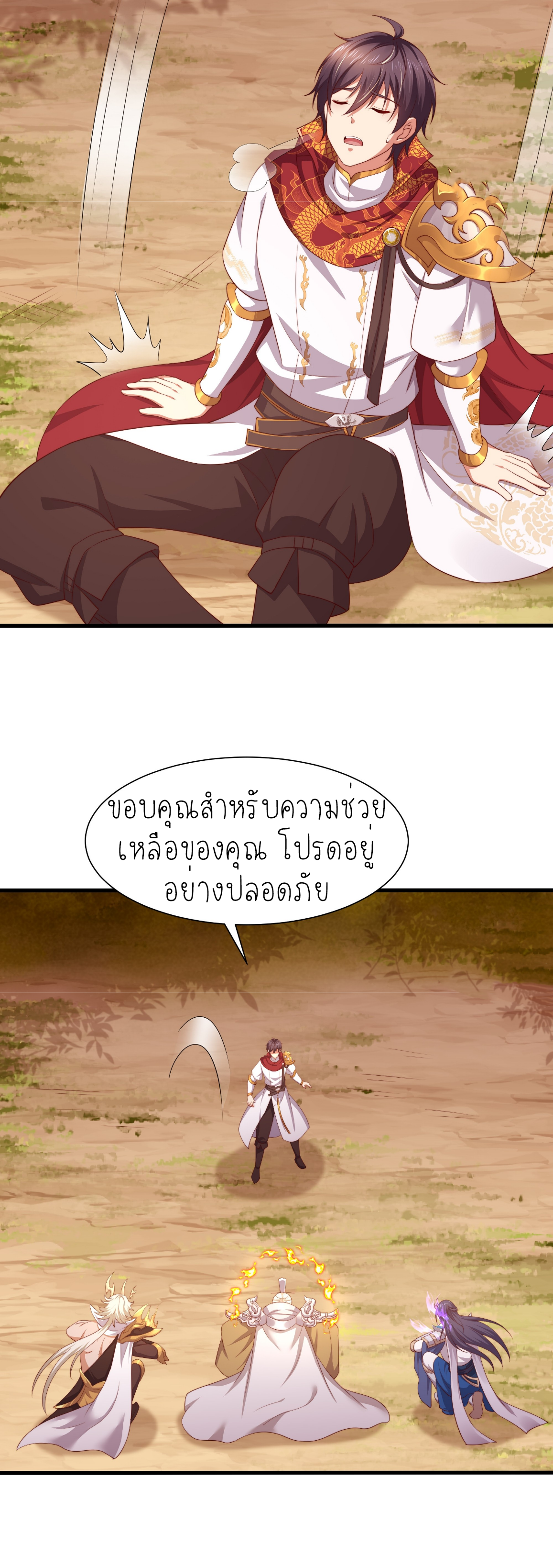 ตายในเกม เกิดใหม่ในร่างราชาปีศาจ ตอนที่ 14 หน้า 18