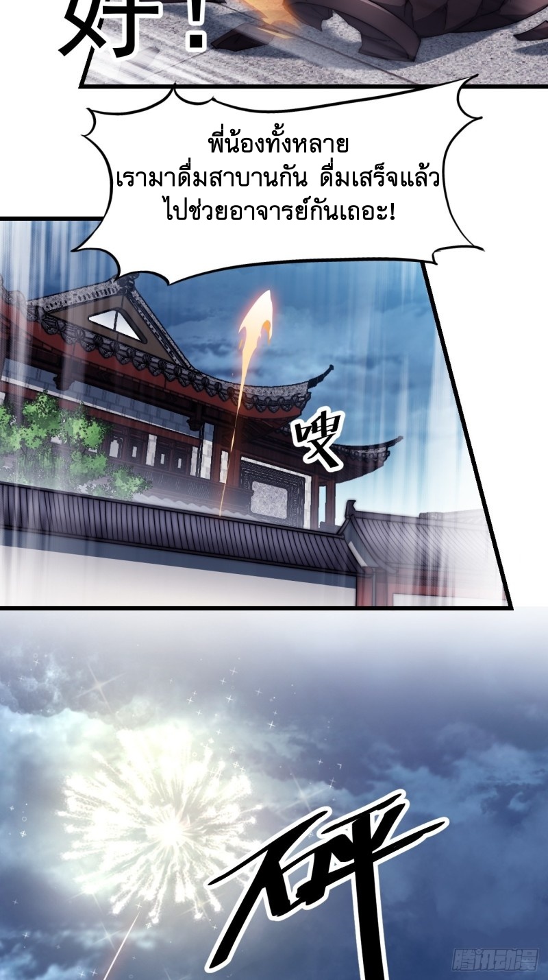 Starting a Mountain ตอนที่ 110 หน้า 14