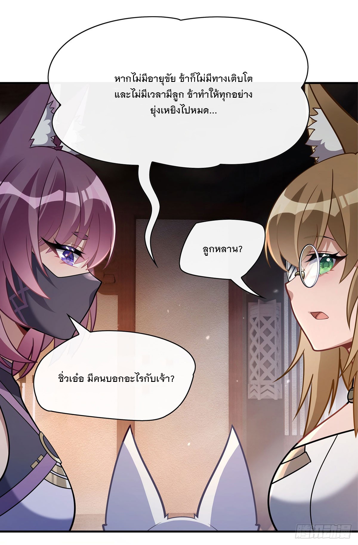 ศิษย์ของข้าล้วนมีอนาคตที่ยิ่งใหญ่ (ชนจีน) ตอนที่ 181 หน้า 10