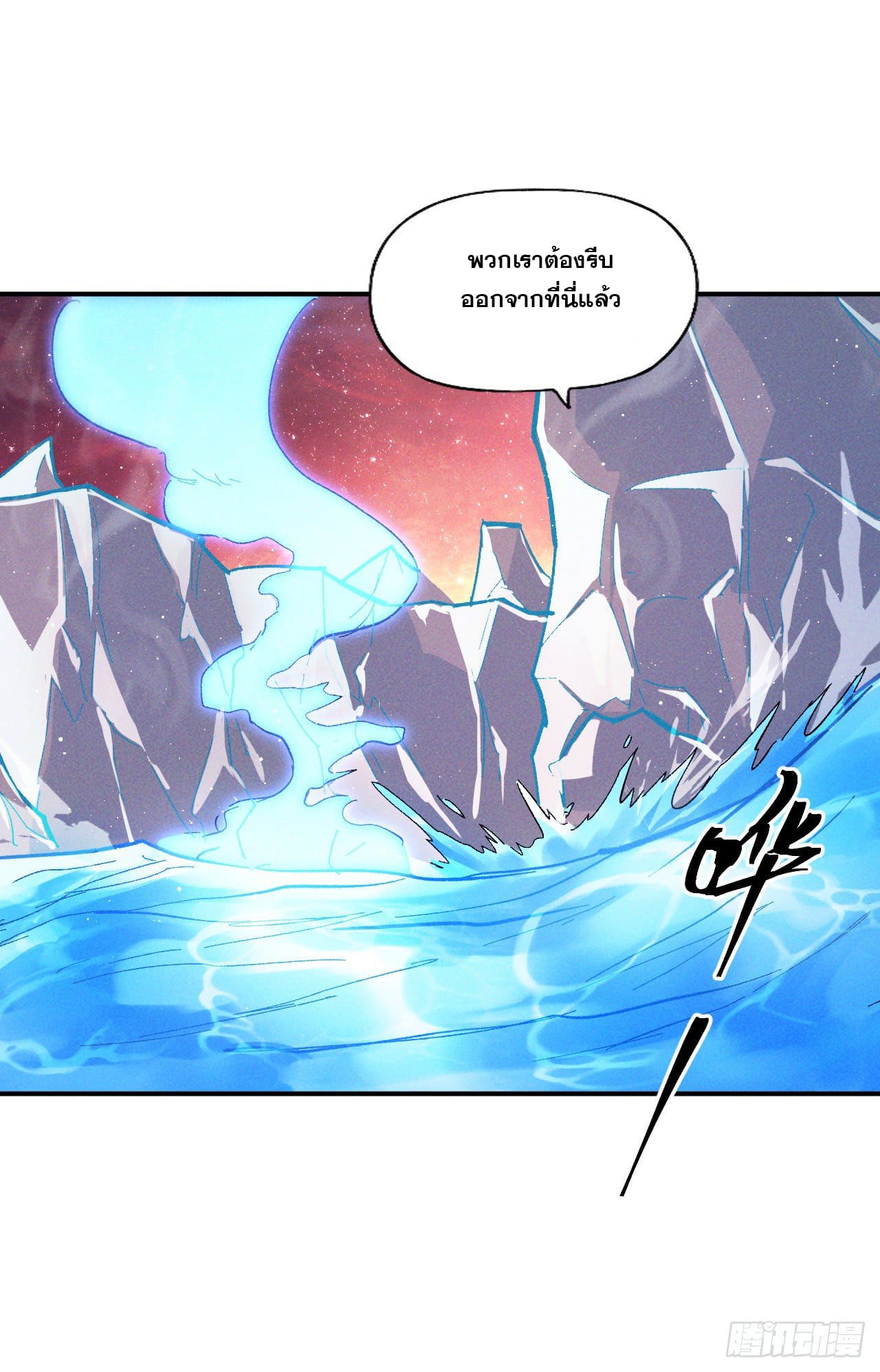 ตูข้านี่แหละเทพ (ทันจีน) ตอนที่ 53 หน้า 38