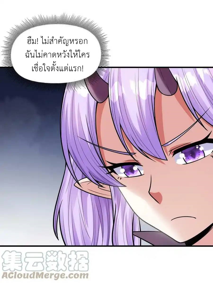 My Harem Is Entirely Female Demon Villains ตอนที่ 65 หน้า 52