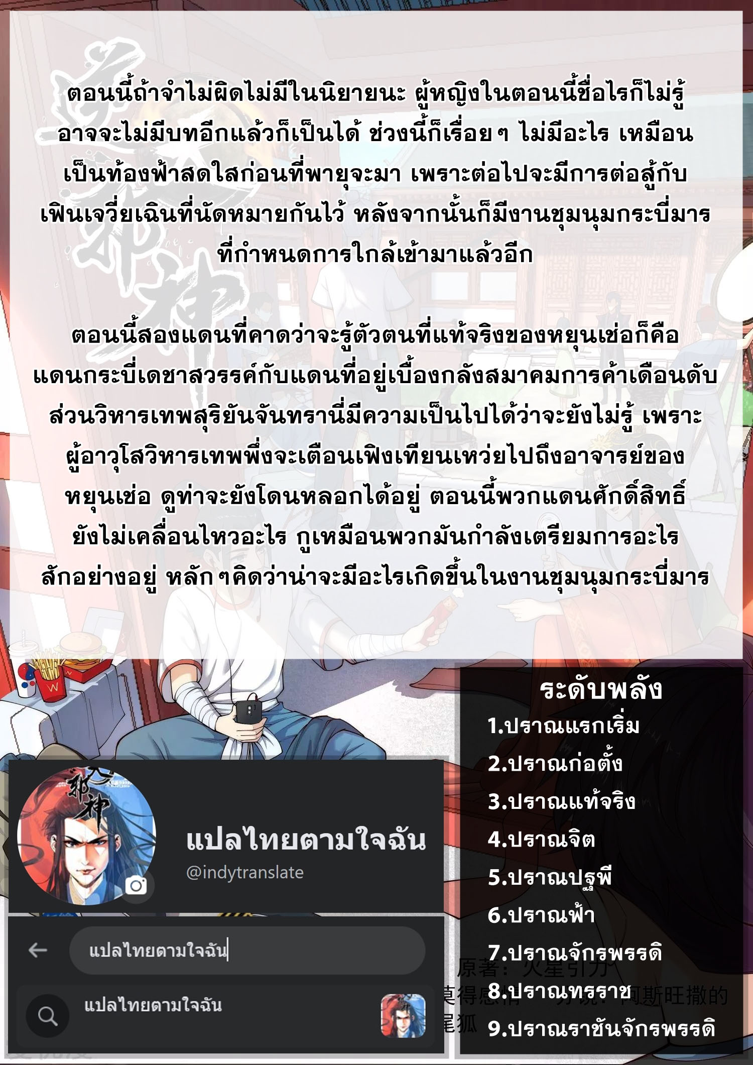 Against the Gods - อสูรพลิกฟ้า ตอนที่ 376 หน้า 14