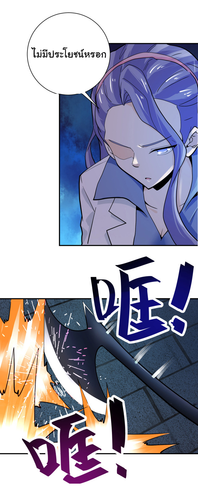 Apocalyptic Super System ตอนที่ 369 หน้า 23
