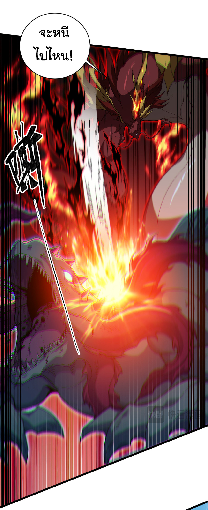 เริ่มต้นวิวัฒนาการจากปลาคาร์พสู่มังกร! ตอนที่ 33 หน้า 5