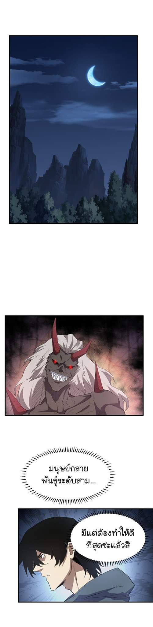 [ภัยพิบัติแห่งยุคสุดท้าย] ตอนที่ 25 หน้า 2