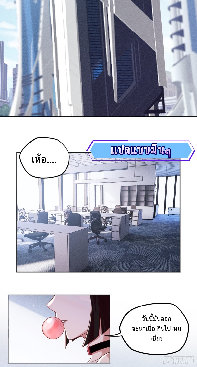 ผู้ฝึกเต๋าอันยิ่งใหญ่แต่ไร้นาม ตอนที่ 2 หน้า 3