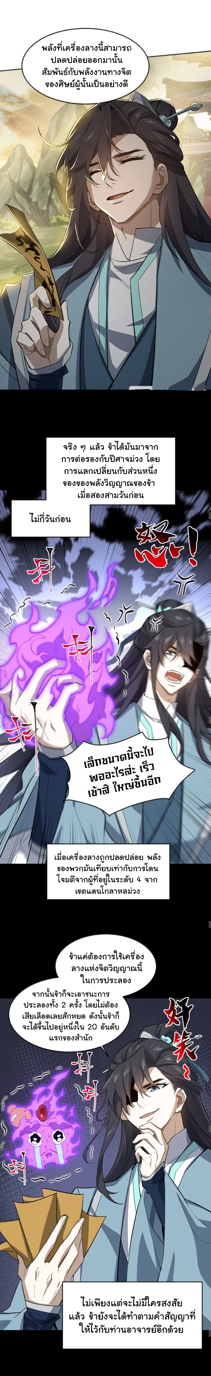(โลกแห่งการบ่มเพาะพลังอมตะ) ตอนที่ 30 หน้า 8