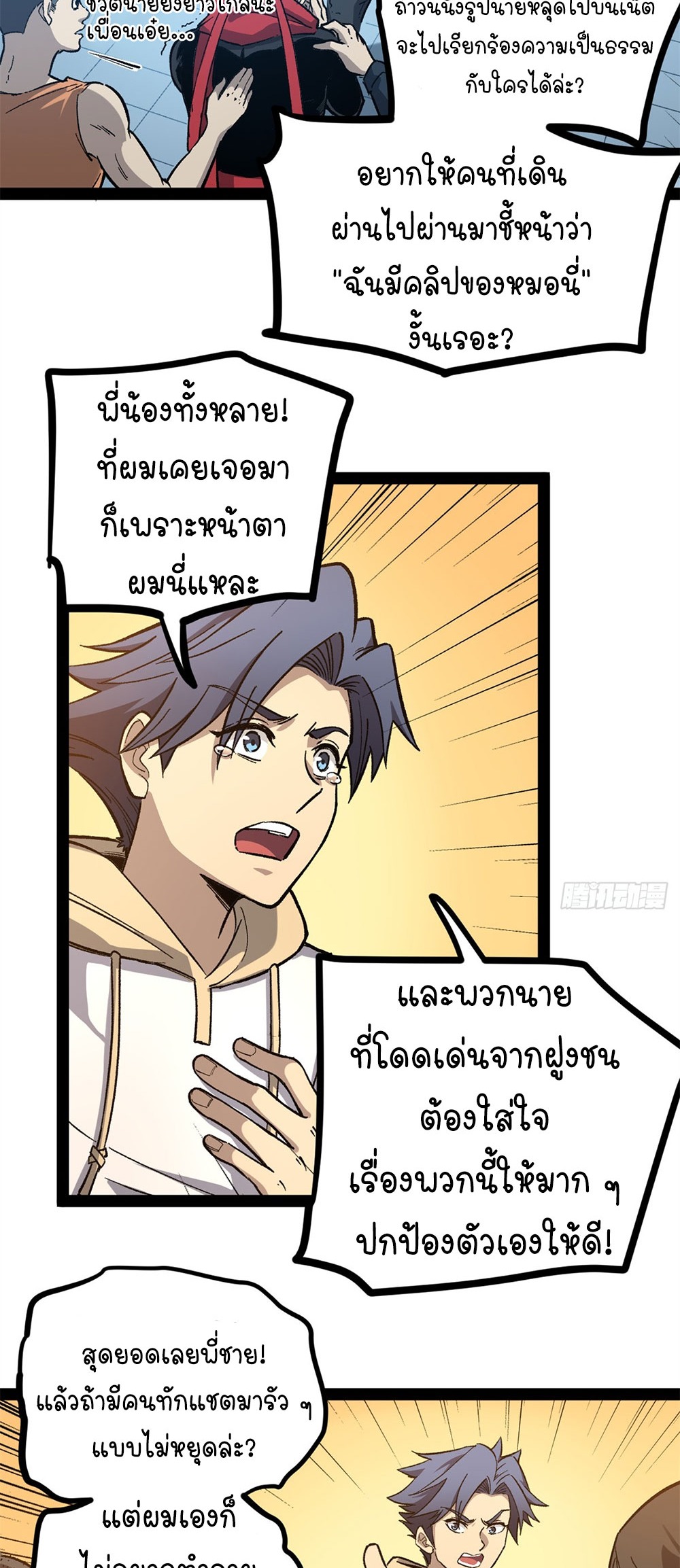 Gatekeeper of the Boundless World | ผู้พิทักษ์ประตูแห่งดินแดนไร้ขอบเขต ตอนที่ 56 หน้า 20