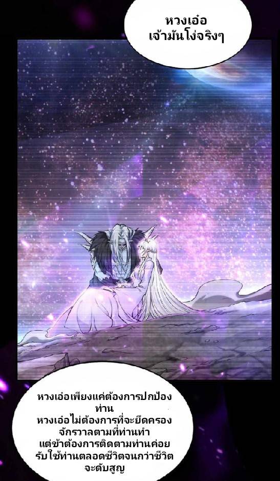 การกลับมาของราชาปีศาจ ตอนที่ 2 หน้า 11