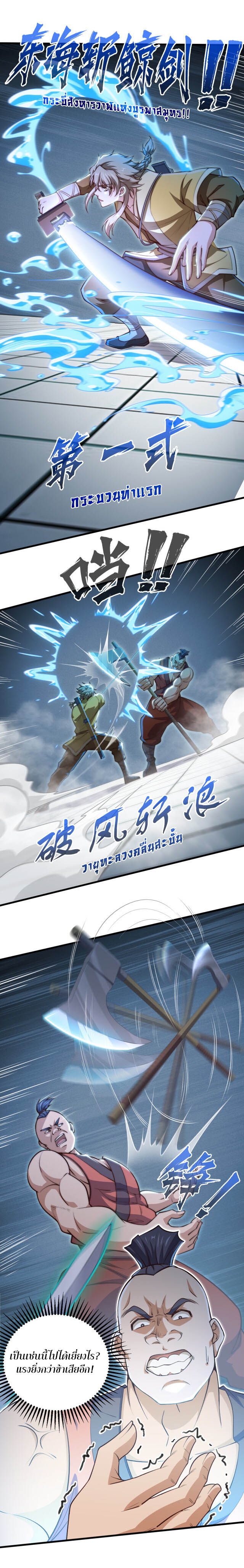 Heaven’s Devourer ผู้กลืนกินสวรรค์ ตอนที่ 9 หน้า 2